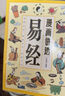 【京東正版】漫畫(huà)講透易經(jīng) 易經(jīng)漫畫(huà)版 易經(jīng)全書(shū)正版完整版無(wú)刪減 文白對照彩色插圖版 漫畫(huà)圖解易經(jīng)輕松掌握理解用方式打開(kāi)六十四卦入門(mén)白話(huà)詳解深入解讀傳統中國文化經(jīng)典圖解國學(xué)道德經(jīng) 漫畫(huà)講透易經(jīng)【官方正版 曬單實(shí)拍圖