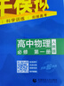 曲一線(xiàn) 高一上高中物理必修第一冊人教版（不適合江蘇北京）新教材2026高中同步5年高考3年模擬五三 曬單實(shí)拍圖