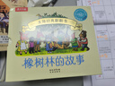 大師經(jīng)典翻翻書(shū) 橡樹(shù)林的故事（8冊）1歲+低齡幼兒?jiǎn)⒚?認知翻翻書(shū) 禮盒精裝 附贈貼紙  可點(diǎn)讀 樂(lè )樂(lè )趣繪本睡前故事課外書(shū)自主閱讀省錢(qián)卡 曬單實(shí)拍圖