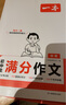 一本2026一本初中滿(mǎn)分作文100篇贈初中作文分類(lèi)素材高分范文精選初一初二初三作文速用模板七八九年級寫(xiě)作技巧名校優(yōu)秀作文模板 初中滿(mǎn)分作文 正版 曬單實(shí)拍圖