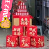 佳妍開(kāi)業(yè)裝飾堆頭 新年開(kāi)工店鋪櫥窗布置盒子6個(gè) 曬單實(shí)拍圖