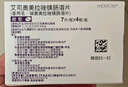 【原研藥】耐信 艾司奧美拉唑鎂腸溶片 20mg*7片/板*4板/盒 曬單實(shí)拍圖