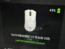 雷蛇（Razer）煉獄蝰蛇V3pro專(zhuān)業(yè)版無(wú)線(xiàn)鼠標 電競游戲 輕量化  人體工學(xué) 白色(贈防滑貼+Type-C充電接口) 曬單實(shí)拍圖
