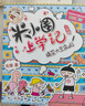米小圈上學(xué)記三年級 童書 兒童文學(xué) 小學(xué)生課外閱讀書籍（套裝共4冊） 課外閱讀 閱讀 課外書 一升二銜接 小升初銜接 曬單實拍圖