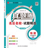新上市2025秋季北京專(zhuān)版全國版初中真題圈九年級全一冊語(yǔ)文數學(xué)英語(yǔ)物理化學(xué)歷史道德與法治人教版北京課改版北師大課改版外研版考試卷測試卷卷子期中期末資料書(shū) 9年級物理【人教版】【全國版】 曬單實(shí)拍圖