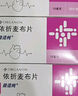 【原研進(jìn)口】益適純 依折麥布片 10mg*30片/盒 3盒 曬單實(shí)拍圖