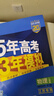 【高一高二可選】2026五年高考三年模擬必修一高一上必修二高一下選修一高二上選修二高二下5年高考3年模擬上冊下冊五三高中同步53教材同步五三練習冊 高二上/選修一 化學(xué) 人教版 曬單實(shí)拍圖
