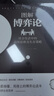 【官方正版-京倉直配】黃圣依同款推薦 圖解博弈論：社會(huì )生活中的高級思維和生存策略 博弈論黃圣依同款  博弈論原著(zhù)正版 博弈論+心理學(xué)的詭計日常生活中的博弈策略 博弈論的詭計大全集 博弈論圖解【黃圣依同 曬單實(shí)拍圖