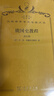 俄國史教程（第三卷）（120年珍藏本） 曬單實(shí)拍圖