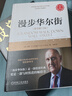 【新華書(shū)店正版】 漫步華爾街:原書(shū)第13版 投資理論與實(shí)踐股票證券金融投資策略書(shū)籍 財(cái)政金融、保險(xiǎn)證券 機(jī)械工業(yè)出版社 曬單實(shí)拍圖