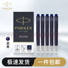 派克（PARKER）鋼筆標準墨水芯 派克墨水筆非碳素墨水芯一次性使用便捷 小墨囊盒裝 藍黑-墨水芯5支裝 曬單實(shí)拍圖