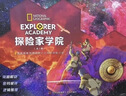 探險家學(xué)院全集典藏禮盒（第1輯 美國國家地理首部科幻探險小說(shuō)堪比哈利波特內含解密游戲共7冊） 課外閱讀六一兒童節禮物女孩男孩暑假作業(yè) 一升二暑假銜接 小升初暑假銜接 曬單實(shí)拍圖