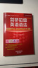 【當當正版】劍橋英語(yǔ)語(yǔ)法 中文版 初級中級高級入門(mén)級語(yǔ)法詞匯練習 (劍橋英語(yǔ)在用English in Use叢書(shū))  中考英語(yǔ)作文初中單詞初一大全七年級英語(yǔ)初階全套語(yǔ)法練習書(shū)籍自學(xué) 劍橋中級英語(yǔ)語(yǔ)法（ 曬單實(shí)拍圖