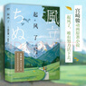 【官方直營(yíng)】起風(fēng)了 精美彩插版 宮崎駿動(dòng)畫(huà)原著(zhù)小說(shuō) 堀辰雄 版本輕盈 那些有關(guān)飛行的夢(mèng)想 日式愛(ài)情  渡邊淳一力贊 果麥出品  團購聯(lián)系客服 小說(shuō) 曬單實(shí)拍圖