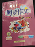 2026春黃岡小狀元同步作文 五年級下冊 人教版RJ 小學(xué)生作文全解 五年級作文大全書(shū)寫(xiě)作技巧指導起步入門(mén)訓練優(yōu)秀作文FL 曬單實(shí)拍圖
