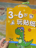 星星舟兒童貼紙書2-6歲粘貼書貼畫益智貼貼畫專注力寶寶兒童生日禮物 曬單實(shí)拍圖