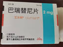 【原研進(jìn)口】艾樂(lè )明 巴瑞替尼片 2mg*28片/盒 3盒裝 曬單實(shí)拍圖