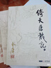朗聲舊版 倚天屠龍記 全四冊 金庸武俠小說(shuō) 彩圖平裝本 小說(shuō) 曬單實(shí)拍圖