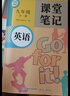 2025斗半匠英語(yǔ)課堂筆記九年級全一冊通用人教版初三上冊下冊同步教材初中隨堂筆記教材全解課前預習課后復習輔導書(shū) 曬單實(shí)拍圖