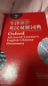 牛津高階英漢雙解詞典第9版 2025推薦英語(yǔ)詞典 贈萬(wàn)邦英語(yǔ)APP會(huì )員含電子詞典詞匯學(xué)習翻譯視頻課 配合新華字典現代漢語(yǔ)詞典成語(yǔ)古漢語(yǔ)常用字古代漢語(yǔ)中小學(xué)生課外閱讀 曬單實(shí)拍圖