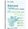 數據庫原理與應用(MySQL版 附微課)趙明淵人民郵電出版社9787115646811 計算機與互聯(lián) 曬單實(shí)拍圖