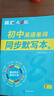 【題匠大8輪】七年級外研版初中英語(yǔ)單詞同步默寫(xiě)本外研初一上下冊單詞短語(yǔ)句子語(yǔ)法默寫(xiě)本背記清單睡前默寫(xiě) 曬單實(shí)拍圖