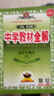 高中教材全解 高中生物學(xué) 必修1 分子與細胞 人教版 2025-2026學(xué)年、薛金星、同步課本、 曬單實(shí)拍圖