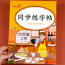 小學(xué)同步練字帖六年級語(yǔ)文上冊 小學(xué)六年級語(yǔ)文同步練字帖專(zhuān)項訓練書(shū)寫(xiě)字帖控筆訓練 學(xué)生規范字字體 曬單實(shí)拍圖