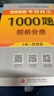 【京倉速發(fā) 明日達】考研政治2026 肖秀榮1000題+筆記本（試題分冊+解析分冊） 可搭腿姐李永樂(lè )武忠祥張宇考研數學(xué)閃過(guò)英語(yǔ)詞匯考研真相紅寶書(shū)湯家鳳沖刺背誦手冊徐濤核心考案黃皮書(shū) 曬單實(shí)拍圖