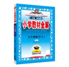 小學(xué)教材全解 五年級數學(xué)上 人教版 2025秋 薛金星 同步課本 教材解讀 掃碼課堂 曬單實(shí)拍圖