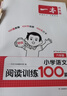 一本小學(xué)英語(yǔ)閱讀訓練100篇六年級上下冊 2026版閱讀理解詞匯積累 語(yǔ)法點(diǎn)撥 全文翻譯 梯度訓練 曬單實(shí)拍圖