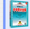 教材全解高中語(yǔ)文選修一高二上學(xué)期薛金星選修三選修二高中選擇性必修上中下冊選擇性必修一1選修1選擇性必修二2選修二 高二語(yǔ)文高中數學(xué)英語(yǔ)物理化學(xué)生物歷史政治選修三全學(xué)科版本可自選 高中教材解讀解析書(shū)籍  曬單實(shí)拍圖