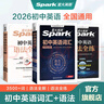 spark2026新星火英語(yǔ)初中英語(yǔ)語(yǔ)法全解2026中考英語(yǔ)語(yǔ)法知識點(diǎn)大全專(zhuān)練初一二三七八九年級專(zhuān)項訓練習題真語(yǔ)法書(shū)詞匯輔導視頻課四輪總復習資料 【3本】初中英語(yǔ)詞匯+英語(yǔ)語(yǔ)法全解+英語(yǔ)語(yǔ)法全練 曬單實(shí)拍圖