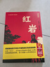 版畫(huà)講 紅巖  紅色經(jīng)典中的經(jīng)典原著(zhù)正版  中國現當代文學(xué) 中小學(xué)生課外閱讀 小說(shuō) 曬單實(shí)拍圖