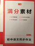 一本語(yǔ)文初中同步作文七年級上冊人教版作文高分范文滿(mǎn)分素材精選初一初中語(yǔ)文寫(xiě)作技巧作文模板月考試作文押題音視頻講解作文書(shū) 語(yǔ)文同步作文【7年級上冊】 曬單實(shí)拍圖