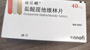 [諾仕帕]鹽酸屈他維林片 40mg*20片 1盒裝 曬單實(shí)拍圖