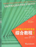 正版新書(shū) 2024全新版大學(xué)進(jìn)階英語(yǔ)綜合教程3學(xué)生用書(shū)第二版附音頻及數字課程 李蔭華 吳曉真編大學(xué)英語(yǔ)進(jìn)階上海外語(yǔ)教育出版社 曬單實(shí)拍圖