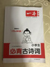 一本小學(xué)生必背古詩(shī)詞75+80首2026同步語(yǔ)文導圖速記古詩(shī)文一二三四五六年級漫畫(huà)必備文言文詩(shī)歌鑒賞 曬單實(shí)拍圖