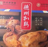 德州扒雞 山東特產(chǎn)熟食臘味鹵味禮盒福利送禮 600g*2只中秋好禮中華老字號(hào) 曬單實(shí)拍圖