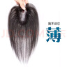 桔子戀假發(fā)片女頭頂自然蓬松真發(fā)全真人發(fā)超薄瑞士網(wǎng)遮白發(fā)補發(fā)片 全手織遮白發(fā)八字 自然色 25cm 9*14 曬單實(shí)拍圖