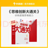 學(xué)而思五年級思維創(chuàng  )新大通關(guān) 5年級數學(xué)智能教輔白皮書(shū) 奧數杯賽競賽小學(xué)生 一題一碼 全國通用小學(xué)競賽杯賽真題解題視頻 應用題、幾何、數論、計數組合 智能批改 學(xué)而思資深教師研發(fā) 曬單實(shí)拍圖