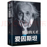 勤奮的天才：愛(ài)因斯坦 曬單實(shí)拍圖
