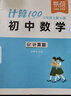 【易蓓】計(jì)算100.初中數(shù)學(xué)計(jì)算題 七年級(jí)上冊(cè) 人教版專項(xiàng)強(qiáng)化滿分訓(xùn)練真題必刷題練習(xí)冊(cè) 曬單實(shí)拍圖
