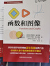 三角函數/蓋爾范德中學(xué)生數學(xué)思維叢書(shū) 曬單實(shí)拍圖