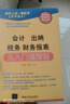 會(huì )計 出納 稅務(wù) 財務(wù)報表 從入門(mén)到精通 曬單實(shí)拍圖