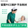 【京東護士到家】上門(mén)護理 留置PICC維護 不含耗材 PICC靜脈置管導管維護服務(wù) 曬單實(shí)拍圖