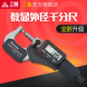 三量數顯外徑千分尺0-25mm高精度0.001電子螺旋測微器儀卡尺 211-141 0-25mm新款標準型 曬單實(shí)拍圖