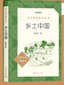 【廣州發(fā)貨】鄉土中國 費孝通紅樓夢(mèng)上下冊 原著(zhù)正版 大字版和廣東專(zhuān)版（版本自選）高中生版必高一書(shū)目課外閱讀書(shū)籍  社會(huì )學(xué)名著(zhù) 整本書(shū)閱讀與研討 非人教 安徽少年兒童/人民文學(xué)出版社 鄉土中國大字版+紅 曬單實(shí)拍圖
