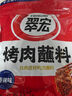翠宏烤肉蘸料400g 香辣味燒烤料蘸料火鍋燒烤烤肉撒料四川干碟蘸料 曬單實(shí)拍圖
