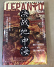 汗青堂叢書(shū)144·決戰地中海? 世界近代史上規模蕞大的海上決戰 曬單實(shí)拍圖
